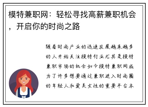 模特兼职网：轻松寻找高薪兼职机会，开启你的时尚之路