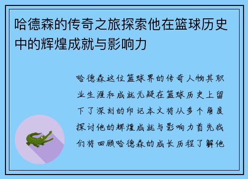 哈德森的传奇之旅探索他在篮球历史中的辉煌成就与影响力