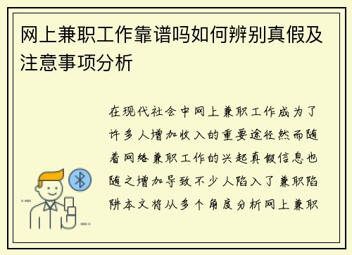 网上兼职工作靠谱吗如何辨别真假及注意事项分析