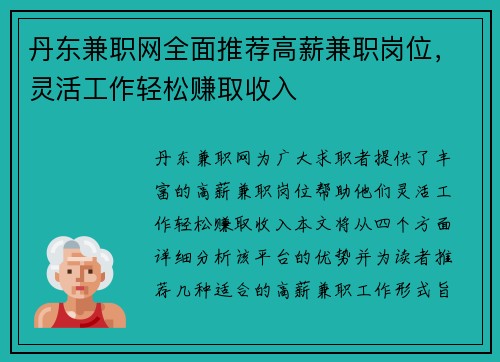 丹东兼职网全面推荐高薪兼职岗位，灵活工作轻松赚取收入