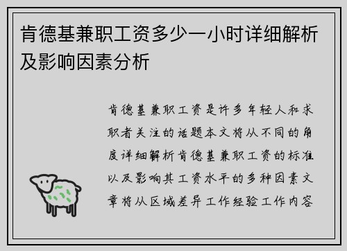 肯德基兼职工资多少一小时详细解析及影响因素分析