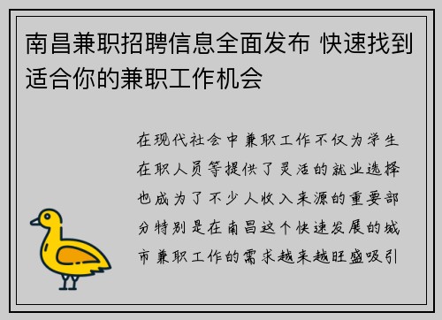 南昌兼职招聘信息全面发布 快速找到适合你的兼职工作机会