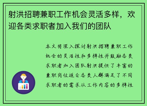 射洪招聘兼职工作机会灵活多样，欢迎各类求职者加入我们的团队