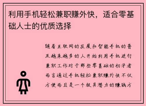 利用手机轻松兼职赚外快，适合零基础人士的优质选择