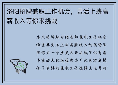 洛阳招聘兼职工作机会，灵活上班高薪收入等你来挑战
