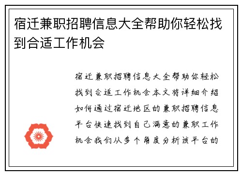 宿迁兼职招聘信息大全帮助你轻松找到合适工作机会