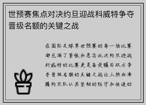 世预赛焦点对决约旦迎战科威特争夺晋级名额的关键之战