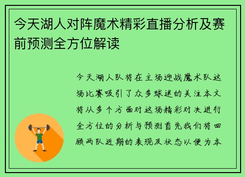 今天湖人对阵魔术精彩直播分析及赛前预测全方位解读