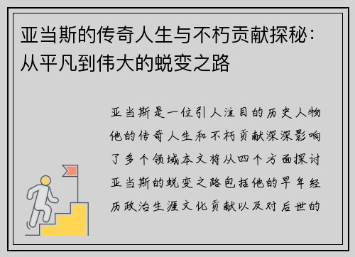 亚当斯的传奇人生与不朽贡献探秘：从平凡到伟大的蜕变之路