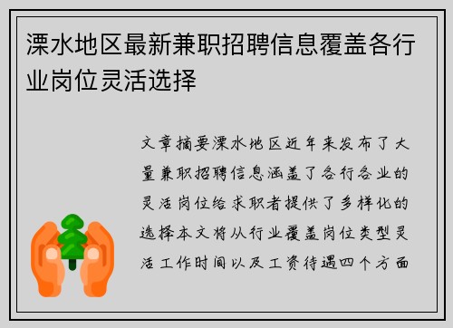 溧水地区最新兼职招聘信息覆盖各行业岗位灵活选择