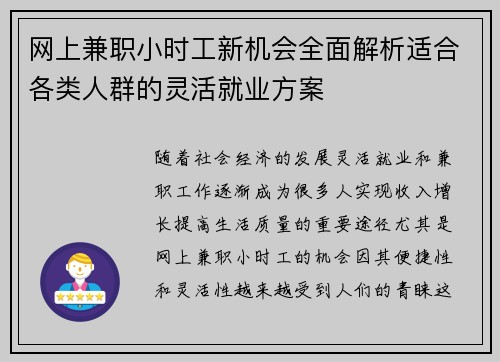 网上兼职小时工新机会全面解析适合各类人群的灵活就业方案