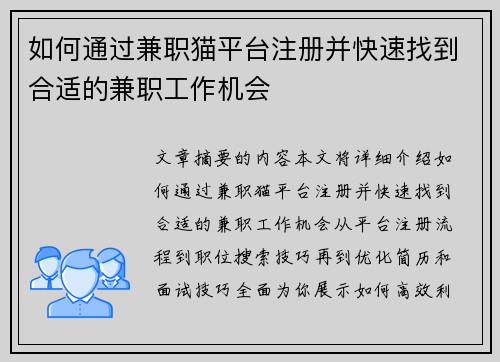 如何通过兼职猫平台注册并快速找到合适的兼职工作机会