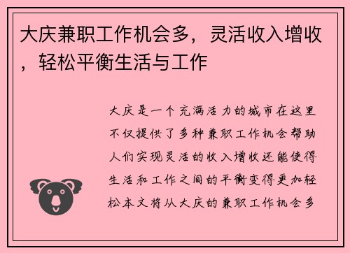 大庆兼职工作机会多，灵活收入增收，轻松平衡生活与工作