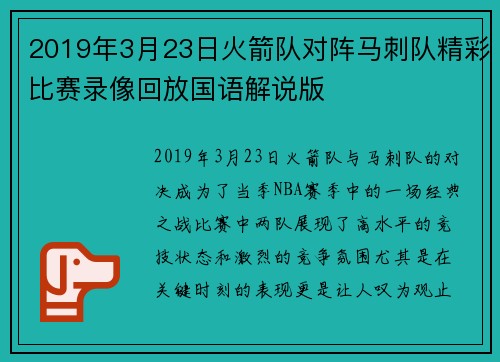 2019年3月23日火箭队对阵马刺队精彩比赛录像回放国语解说版