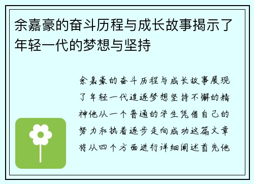 余嘉豪的奋斗历程与成长故事揭示了年轻一代的梦想与坚持