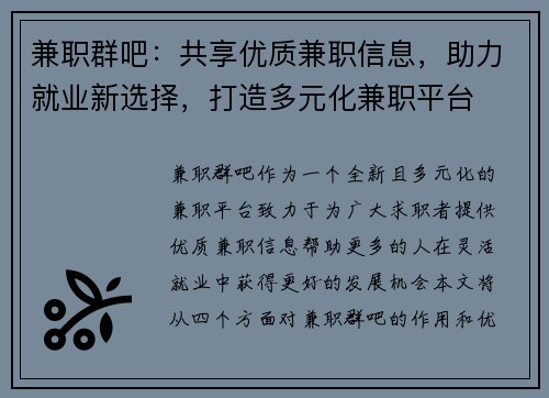 兼职群吧：共享优质兼职信息，助力就业新选择，打造多元化兼职平台