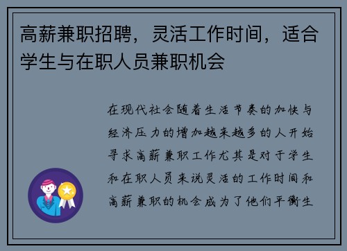 高薪兼职招聘，灵活工作时间，适合学生与在职人员兼职机会