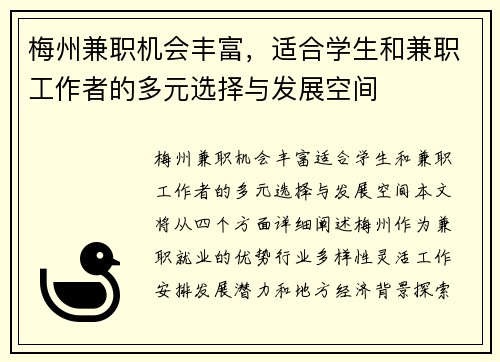 梅州兼职机会丰富，适合学生和兼职工作者的多元选择与发展空间