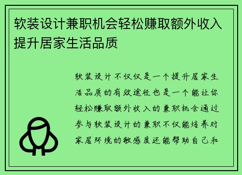 软装设计兼职机会轻松赚取额外收入提升居家生活品质