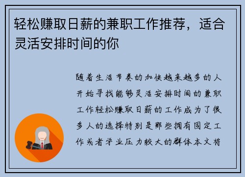轻松赚取日薪的兼职工作推荐，适合灵活安排时间的你