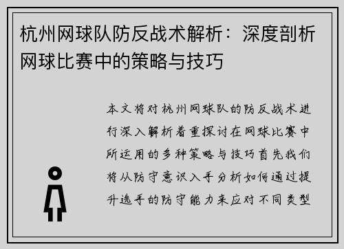 杭州网球队防反战术解析：深度剖析网球比赛中的策略与技巧