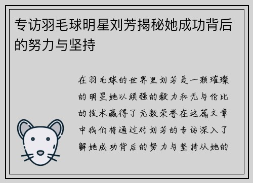 专访羽毛球明星刘芳揭秘她成功背后的努力与坚持