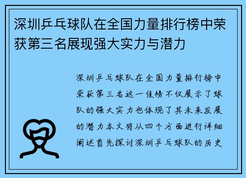 深圳乒乓球队在全国力量排行榜中荣获第三名展现强大实力与潜力