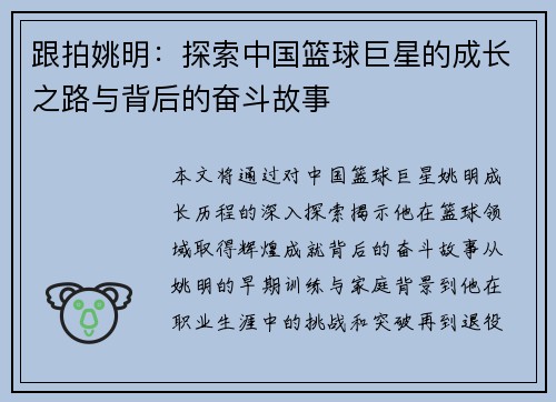 跟拍姚明：探索中国篮球巨星的成长之路与背后的奋斗故事