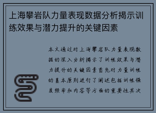 上海攀岩队力量表现数据分析揭示训练效果与潜力提升的关键因素