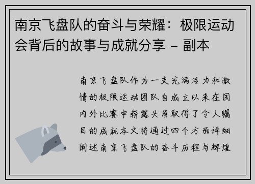 南京飞盘队的奋斗与荣耀：极限运动会背后的故事与成就分享 - 副本