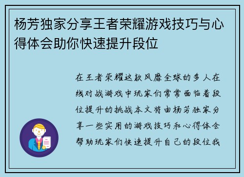 杨芳独家分享王者荣耀游戏技巧与心得体会助你快速提升段位