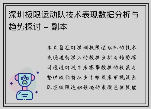 深圳极限运动队技术表现数据分析与趋势探讨 - 副本