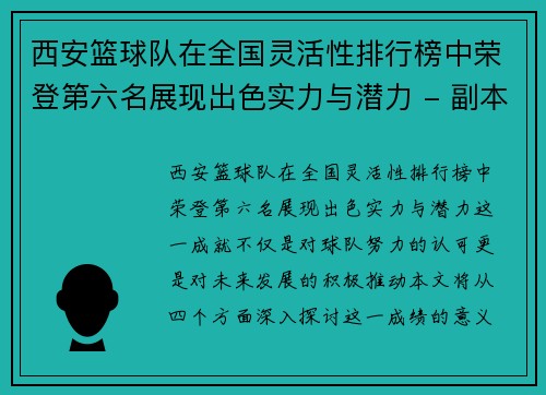 西安篮球队在全国灵活性排行榜中荣登第六名展现出色实力与潜力 - 副本