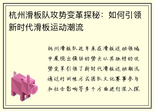 杭州滑板队攻势变革探秘：如何引领新时代滑板运动潮流