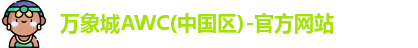 万象城体育